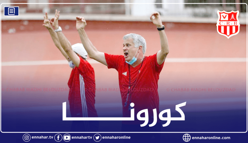 نقل مدرب شباب بلوزداد إلى المستشفى بعد إصابته بفيروس كورونا