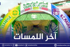 ملعب 5 جويلية يتزين بألوان فريقي نجم مقرة وشبيبة القبائل