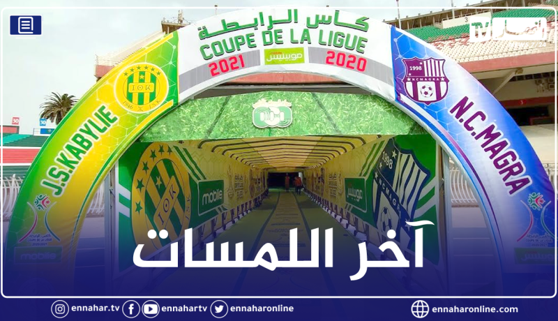 ملعب 5 جويلية يتزين بألوان فريقي نجم مقرة وشبيبة القبائل