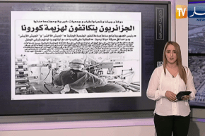 حديث الصحافة: الجزائريون يتكاتفون لهزيمة كورونا