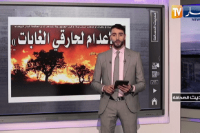 حديث الصحافة: الإعـــ.دام لحارقي الغابات