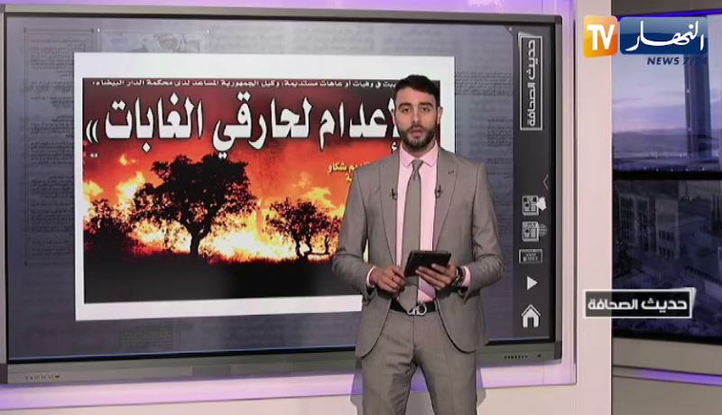 حديث الصحافة: الإعـــ.دام لحارقي الغابات