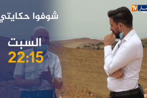 شوفو حكايتي: أم تعاني في صمت.. أفنت عمرها في تربية أولادها الذين إنتهى بهم الأمر في السجن.. ترقبوها