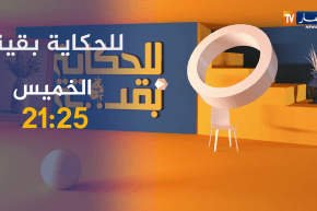 للحكاية بقية: تفشي فيروس كورونا وأزمة الدواء والأوكسيجين.. تأتيكم سهرة الخميس على الساعة 21:25