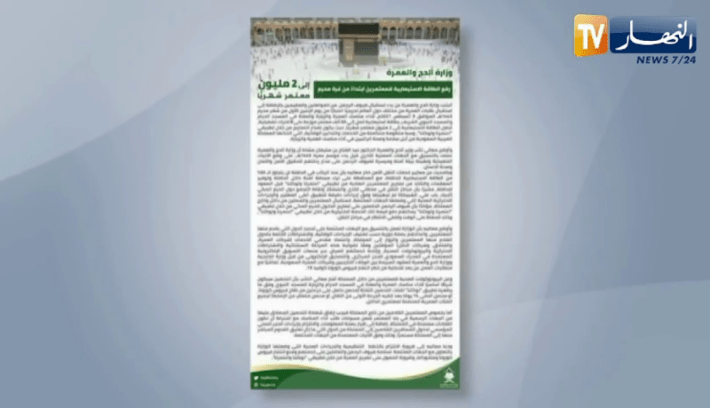 وزارة الحج و العمرة استقبال طلبات العمرة من مختلف دول العالم بداية من اول محرم