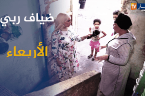 ضياف ربي: عائلة من 6 أفراد تقطن في مكان لا يصلح للعيش بعين تموشنت.. تأتيكم سهرة الأربعاء