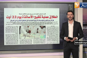 حديث الصحافة: انطلاق عملية تلقيح الأساتذة يوم 22 أوت