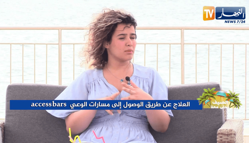 الصيف يحلى معنا/ العلاج عن طريق الوصول إلى مسارات الوعي “Access Bars”