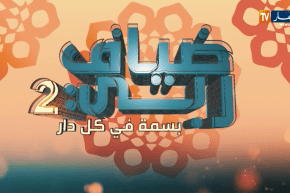 ضياف ربي: مأساة ومعاناة عائلة متكونة من 5 أفراد بتيارت.. “نتمناو تكون عندنا غرفة كيما الناس”