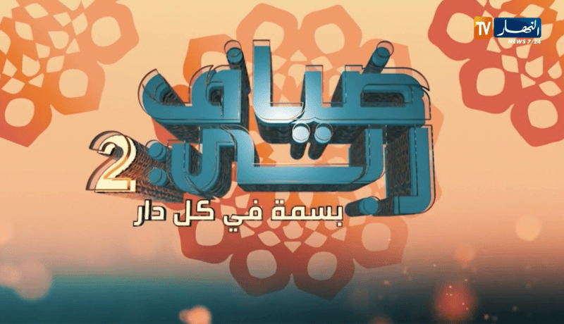 ضياف ربي: مأساة ومعاناة عائلة متكونة من 5 أفراد بتيارت.. “نتمناو تكون عندنا غرفة كيما الناس”