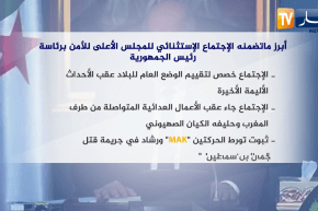 أبرز ما تضمنه الإجتماع الإستثنائي للمجلس الأعلى للأمن برئاسة رئيس الجمهورية