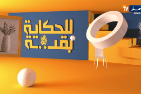 للحكاية بقية: عائلة فريد “الروكور”.. كيف يعيشون بدونه وعائلة تتخبط في ثالوث الفقر، المرض والحرمان