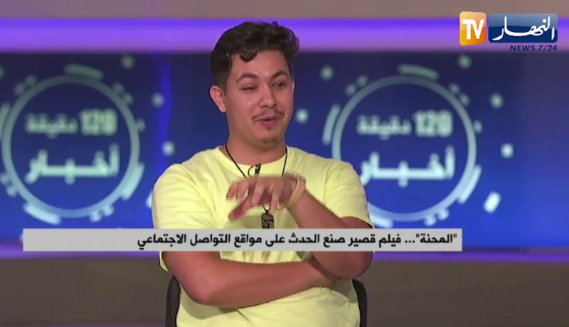 المحنة..فيلم قصير صنع الحدث على مواقع التواصل الإجتماعي