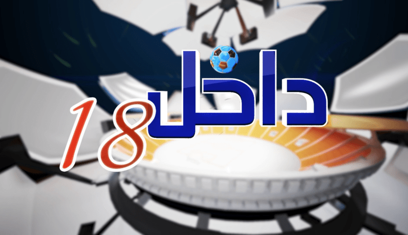 داخل الـ18: شباب بلوزداد لقب بإمتياز بنجمة ثامنة.. قادمون بقوة لإفريقيا