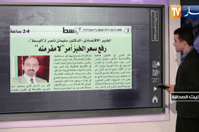 حديث الصحافة: رفع سعر الخبز أمر لا مفر منه