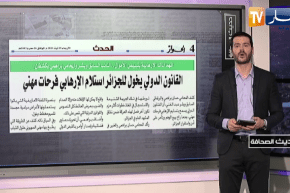 حديث الصحافة: القانون الدولي يخول للجزائر استلام الإرهـ.ابي فرحات مهني