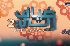 ضياف ربي: عائلة من 9 أفراد تعيش الحرمان، المرض والفقر.. في مشاهد تُبكي القلوب