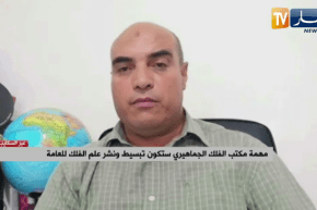 الإتحاد الدولي للفلك ينشئ مكتب الفلك الجماهيري بالجزائر