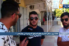 صريح جدا: هكذا يرى سكان المدية واقع المرافق السياحية في ولايتهم !