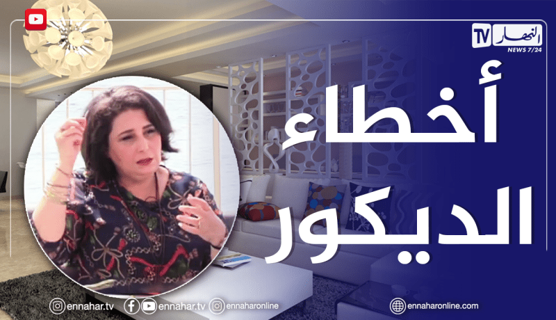 الصيف يحلى معانا: أخطاء في الديكور أثناء مرحلة الدهان أو الطلاء