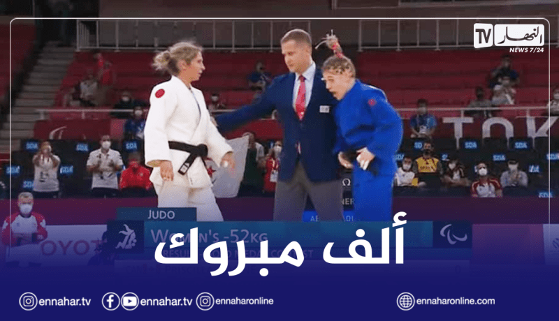 شيرين عبد اللاوي تهدي الجزائر أول ذهبية في الألعاب البرالمبية