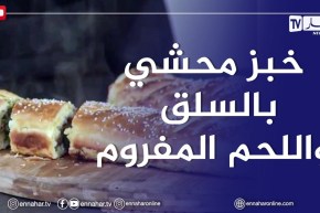 آلو فارس: خبز محشي بالسلق واللحم المفروم 😋 وتحلية بالعجينة المسخنة pate a choux😋😋