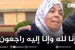 العثور على جثة أستاذة جامعية في منزلها بالمدية