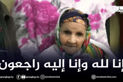 بجاية: وفاة أكبر معمرة “نا خيرة” بـ109 سنوات في صدوق