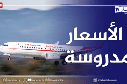 الأندلسي للنهار.. أسعار تذاكر الرحلات الجوية جد معقولة