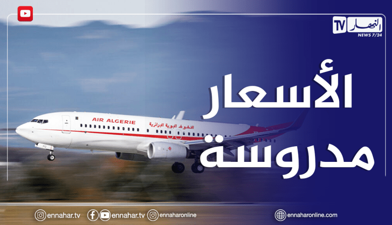 الأندلسي للنهار.. أسعار تذاكر الرحلات الجوية جد معقولة