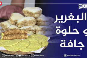 ألو فارس : البغرير وحلوة جافة