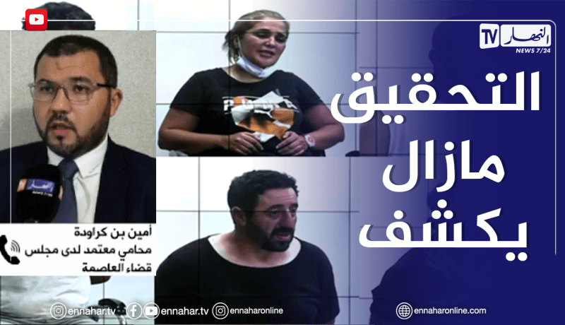 محامي: المخطّط والعقل المدبر لم يعرف بعد..والتحقيقات ستظهر أشخاص مؤامرين من خارج الوطن