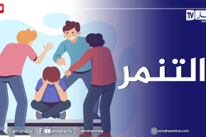 “أرشديني: “تعرضت للتنمر في الإبتدائي بسبب النطق حتى توقفت عن الدراسة.. وراني نادم كي حبست