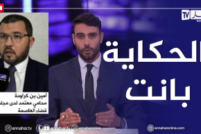 محامي: المؤامرة ظهرت للعيان..وعلى كل جزائري التفطن لما يقع في الفضاء الأزرق