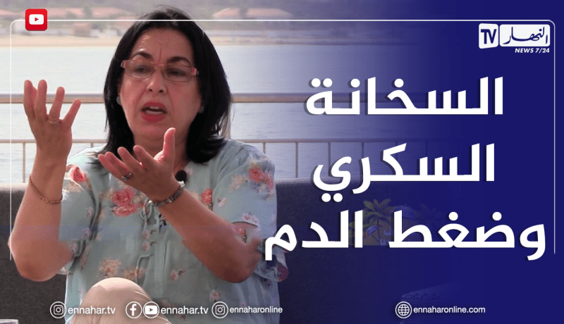 الصيف يحلى معنا/ تأثير إرتفاع درجات الحرارة على السكري وضغط الدم