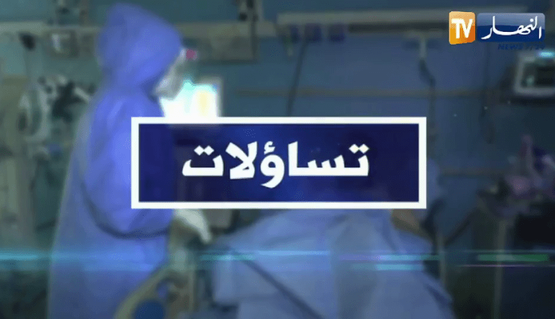 تساؤلات: مراجعة القانون الأساسي للممرضين والأطباء .. أصحاب المآرز البيضاء يرحبون بالقرار