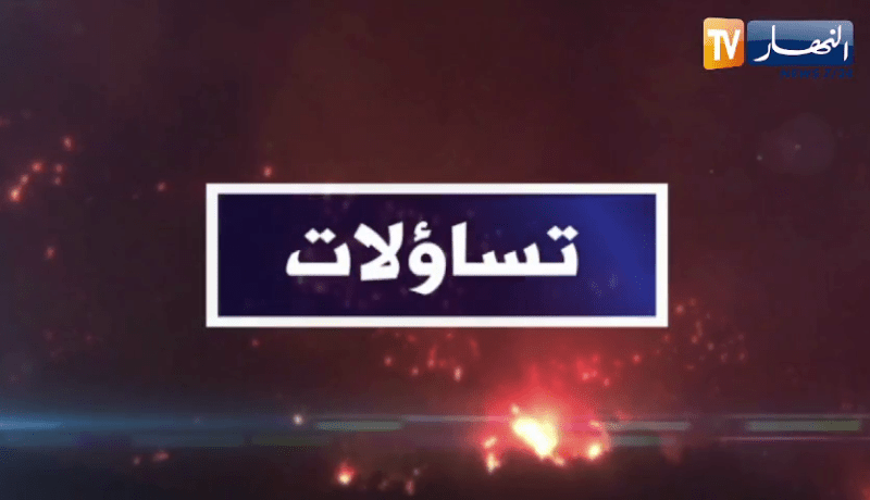 تساؤلات: إرتفاع حرائق الغابات على المستوى الوطني إلى 73 عبر 13 ولاية