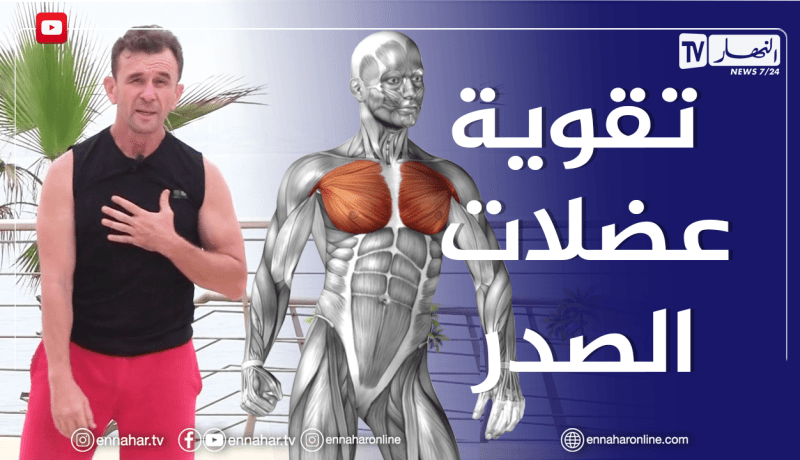 الصيف يحلى معنا/ تمارين الضغط لتقوية عضلات الجسم