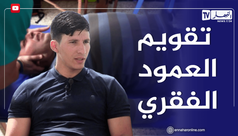 الصيف يحلى معنا/ طقطقة العظام وفرقعة المفاصل.. علاج لتقويم العمود الفقري