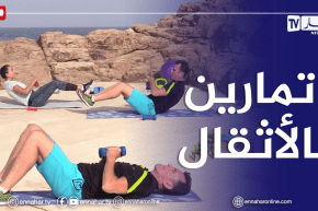 الصيف يحلى معنا/ تمارين رياضية لتطوير عضلات الجسم بإستخدام الأثقال