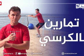 الصيف يحلى معنا/ تمارين رياضية لتطوير عضلة الركبة، البطن والترايسبس