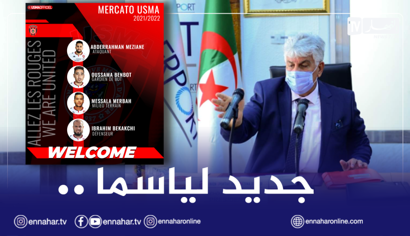 بعد رُباعية بولوغين.. إتحاد العاصمة يُعلن عن أربع صفقات
