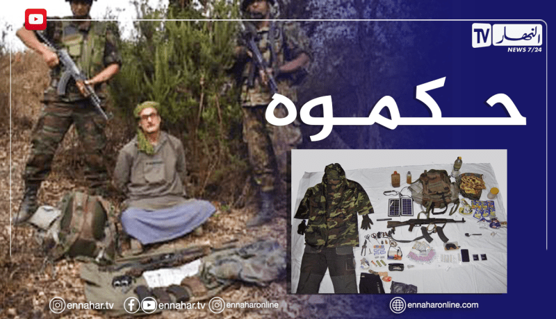 القبض على الإرهابي “لعور فهيم” في جيجل