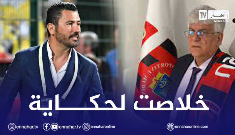 رسميا.. إدارة اتحاد العاصمة تعلن إنهاء مهام عنتر يحي