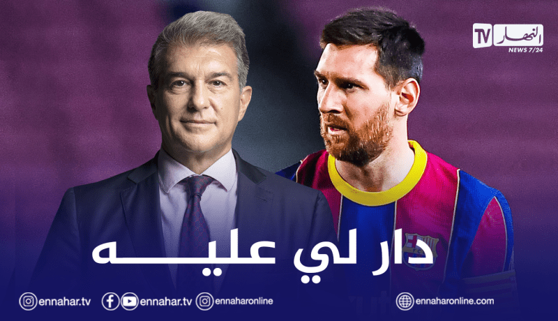 ميسي: “خفضت راتبي بنسبة 50% ولابورتا فعل ما بوسعه لكن..”