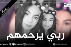 العثور على شقيقتين متفحمتين وهما تعانقان أمهما في الأربعاء ناثيراثن