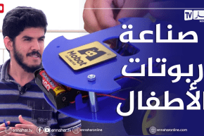 الصيف يحلى معانا/ شباب يبدعون في صناعة ألعاب تركيب الروبوتات للأطفال