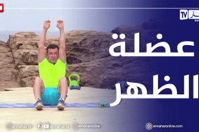 الصيف يحلى معانا: تمارين رياضية لتطوير عضلة الظهر