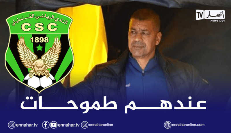 حجار: “تلقيت العديد من العروض واخترت شباب قسنطينة”