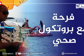 صريح جدا: إعادة فتح الشواطئ 🏖️ .. الجزائريون يتنفسون الصعداء 😎